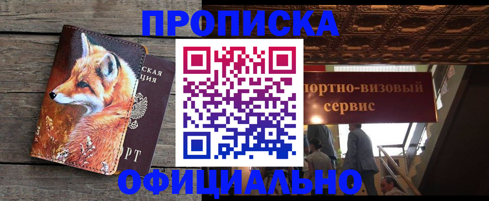 прописка для военкомата в Михайловске