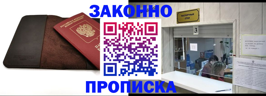 прописка в Михайловске