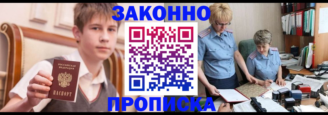 купить прописку в Михайловске